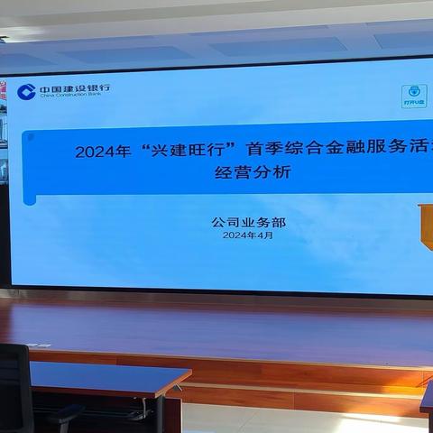 陇南分行召开对公条线2024年一季度经营分析暨业务推进会