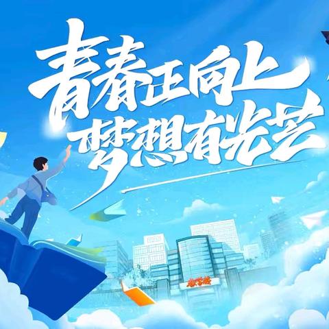 与时间共赴耕耘  与未来同程奔赴 ——东升实验学校初中部十二月工作总结