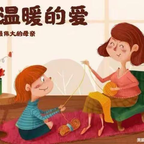 “无私慈母爱，情系母亲节❤️”——晨光幼儿园【中班】母亲节美篇