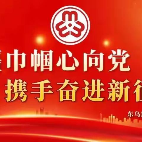 【党日活动】复兴村党支部开展“感党恩、听党话、跟党走”主题党日暨庆“三八国际妇女节”活动