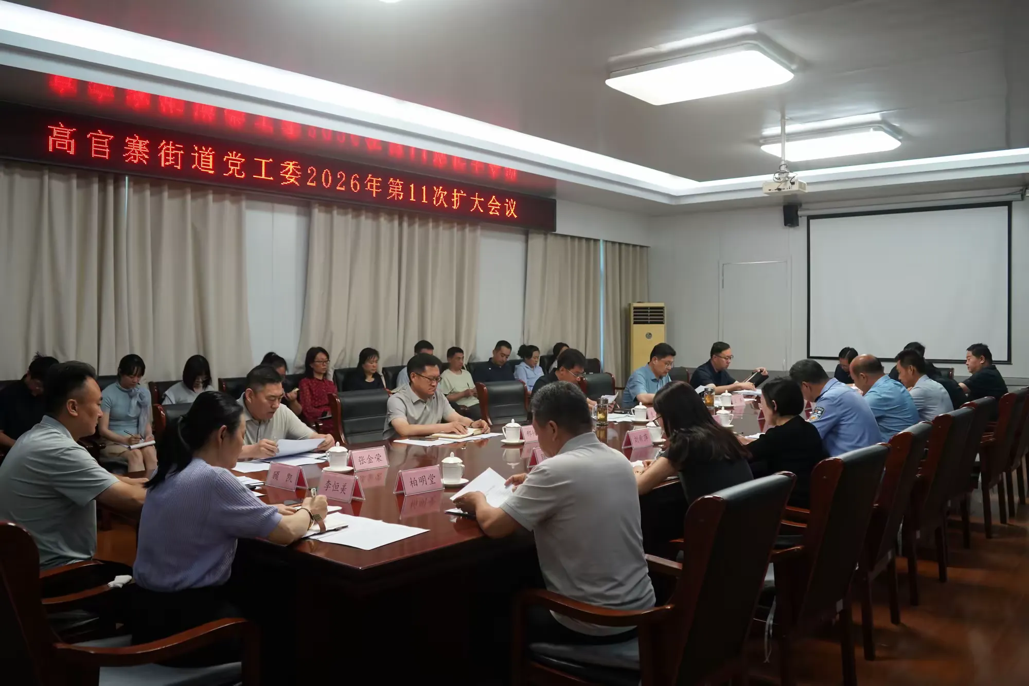 简篇-高官寨街道党工委召开2026年第11次扩大会议