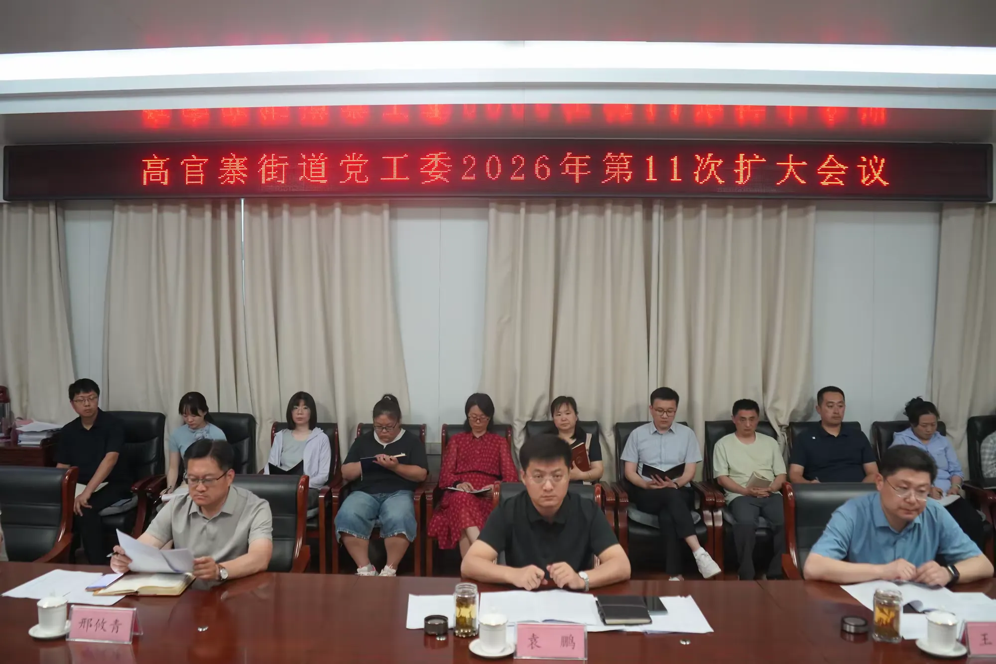 简篇-高官寨街道党工委召开2026年第11次扩大会议
