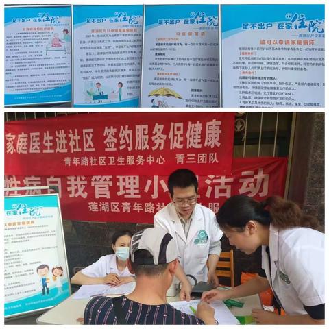 【莲湖 青年路】家庭医生进社区 签约服务促健康