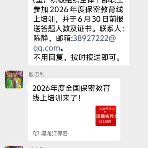 以学筑密 以证提质---麻山收费站全员完成2026年度保密教育线上培训并取得合格证书