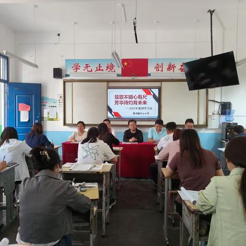 弦歌不辍心有尺  芳华待灼育未来——黑池镇中心小学2023年暑期干部教师学习会