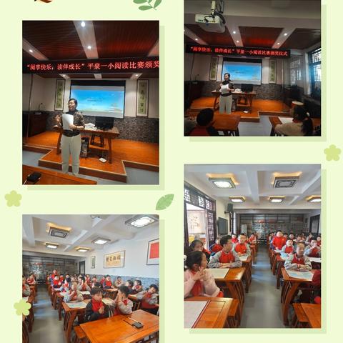“阅享快乐，读伴成长” ----平泉一小2025年寒假阅读知识竞赛颁奖仪式