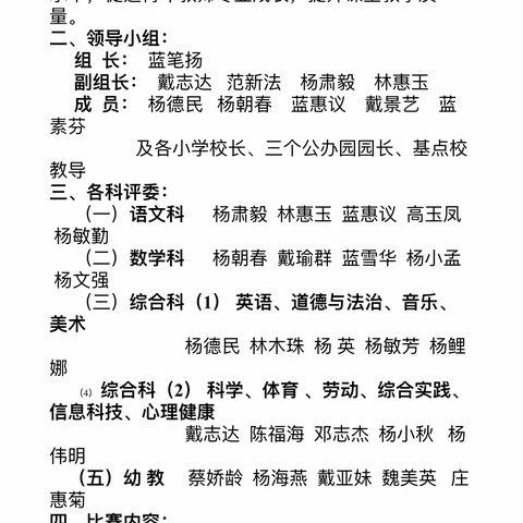 同场竞技展风采  精心准备共成长——漳浦县佛昙中心学校小学、幼儿园新任教师教学大赛暨岗位练兵活动