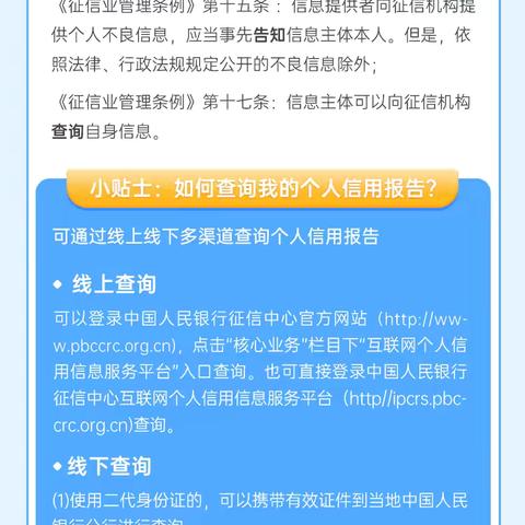 金融教育｜五大征信权益知多少？