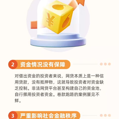 金融教育｜警惕非法网贷 远离不良中介