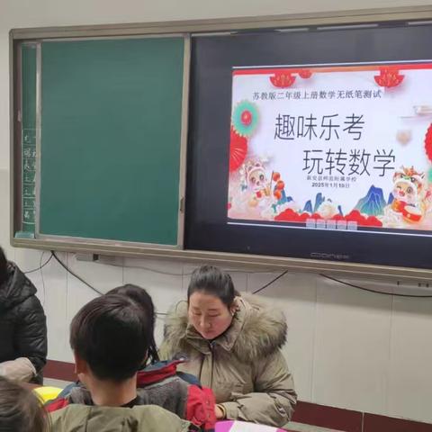 巧用非纸笔，乐学促成长——新安县师范附属学校一二年级非纸笔测试
