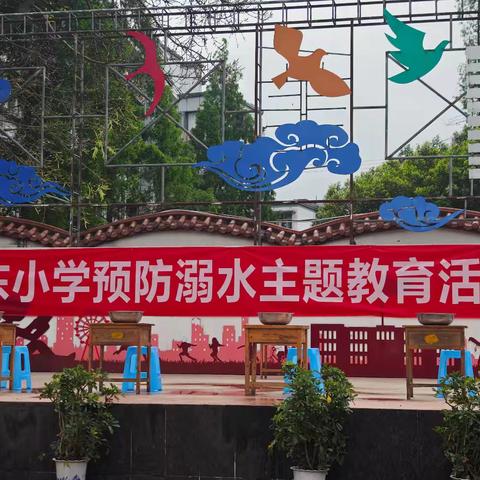 【防溺警钟校园鸣！共筑生命"安全墙"】 ——镇东街道中心小学防溺水安全教育启动仪式