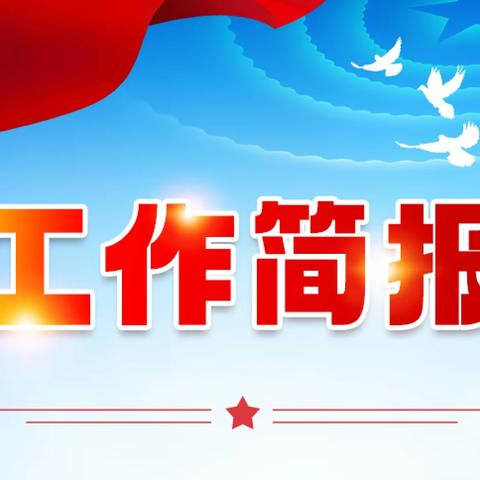 换届选举开新局，踔厉奋发谱新篇——金华开发区个民协党总支换届选举大会顺利召开