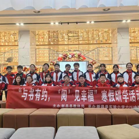 与书有约，'阅'见幸福 ——实验小学六（5）中队寒假研学活动