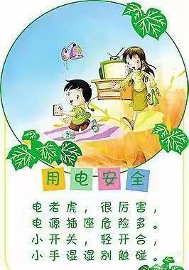 启蒙幼儿园大大5班防触电安全教育