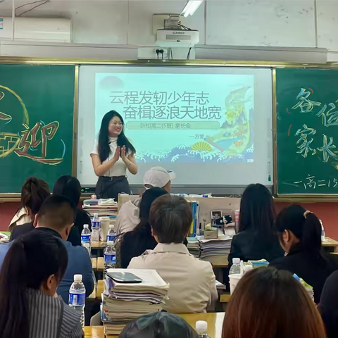 聚力助成长，携手待花开—— 上饶私立新知学校高二 （5）班家长会