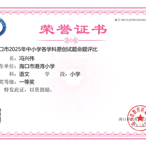 海口市2025年中小学各学科原创试题命题