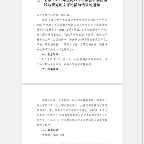 论文评比