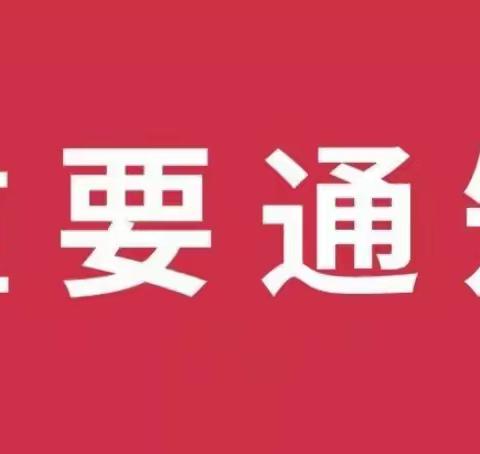 周至县第六中学2024年高考报名日程安排