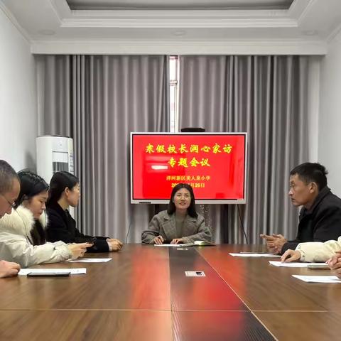 洋河新区美人泉小学2025年寒假家访活动纪实