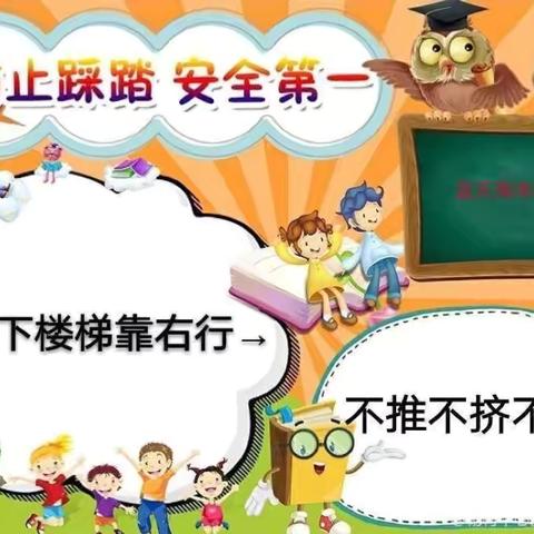 【预防踩踏，共筑平安】枣峁梁幼儿园防踩踏应急疏散演练