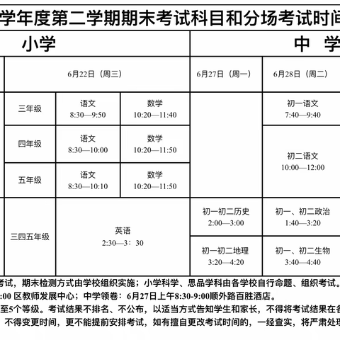 星光小学关于期末工作安排致家长一封信