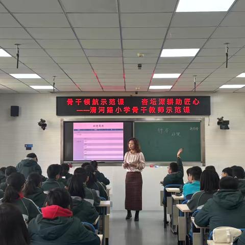 骨干领航示范课，杏坛深耕助匠心——清河路小学骨干教师示范课