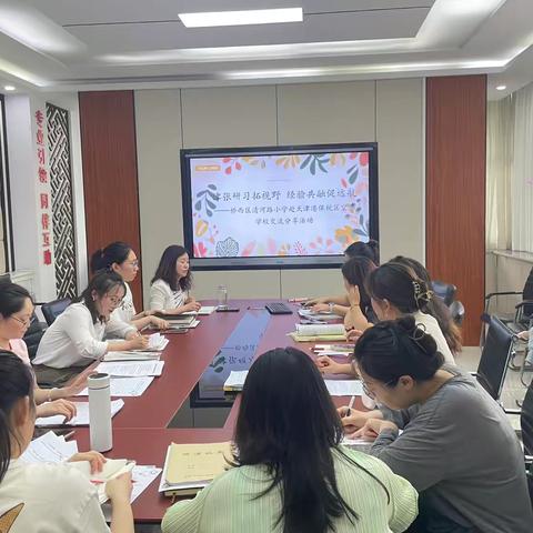 京张研习拓视野，经验共融促远航——桥西区清河路小学赴天津港保税区空港学校交流分享活动