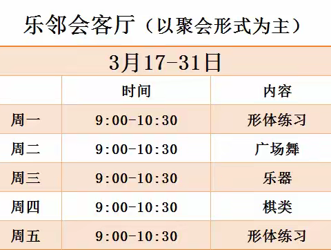 春日序曲，山嘴头社区三月活动报名中~