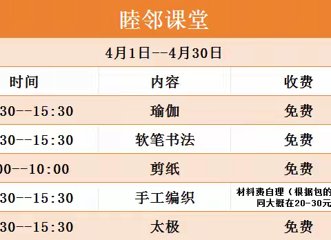 山嘴头社区党群服务中心4月活动预告