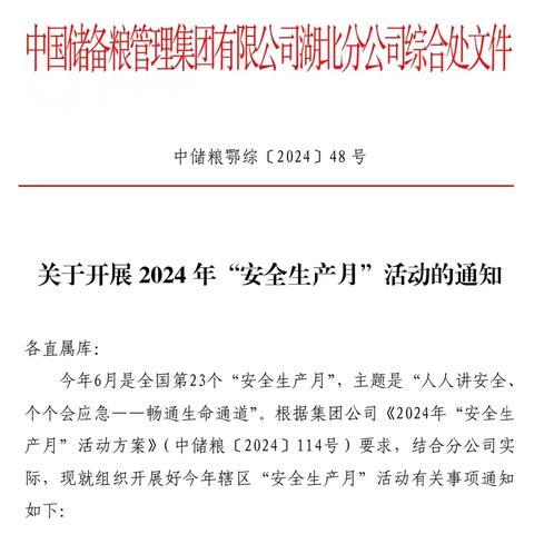 “人人讲安全、个个会应急”  湖北分公司2024年“安全生产月”活动纪实