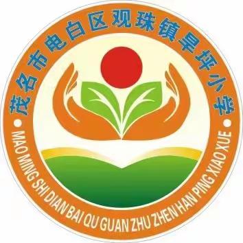 春华秋实满庭芳，栉风沐雨砥砺行——观珠镇旱坪小学2023-2024学年度第一学期期末统考总结表彰大会