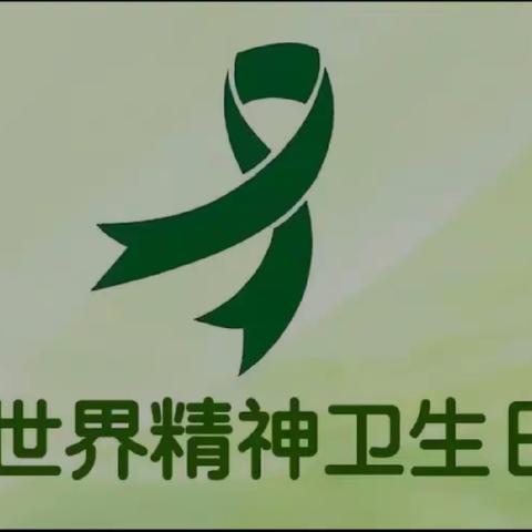 “营造良好环境，共助心理健康”——油市学校十月心理健康主题教育活动