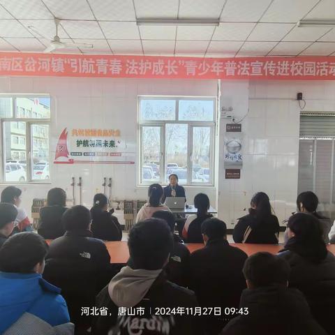 “引航青春、法护成长”——岔河镇中学开展法治教育宣传讲座