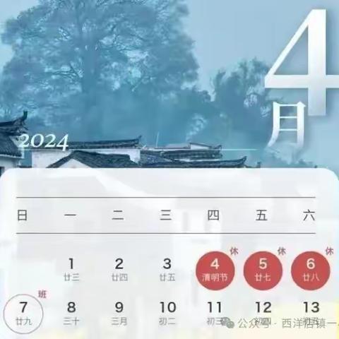梁桥小学清明节放假及安全教育