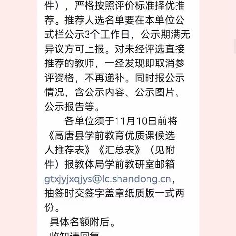 固河镇中心幼儿园参加高唐县学前教育优质课评选活动