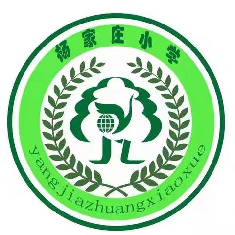 “幸福开学季，喜迎开学礼”———杨家庄小学开学典礼
