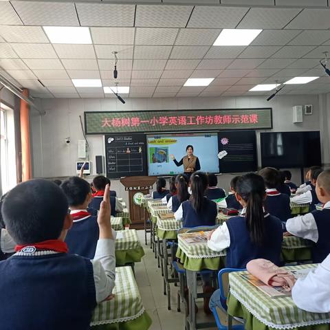 【双减在行动】深耕课堂   匠心筑梦——大杨树第一小学学科工作坊示范课