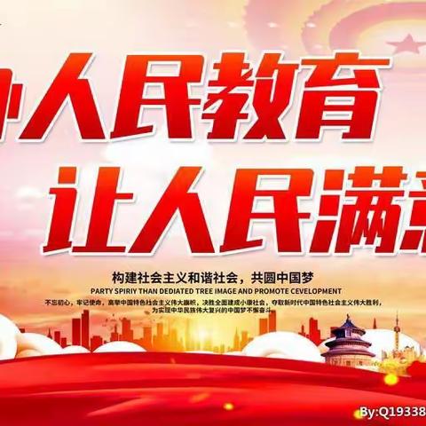 落实教育民生工作，办人民满意教育