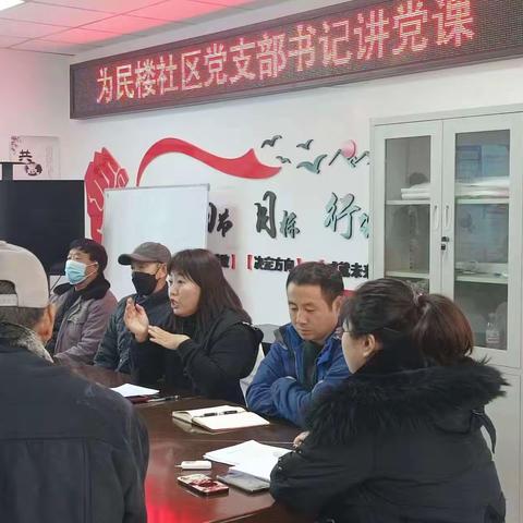 【党建引领+党课】为民楼社区开展党支部书记讲党课活动