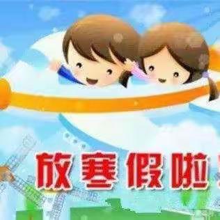 快乐过寒假，安全不放假！加仓幼儿园寒假安全教育美篇