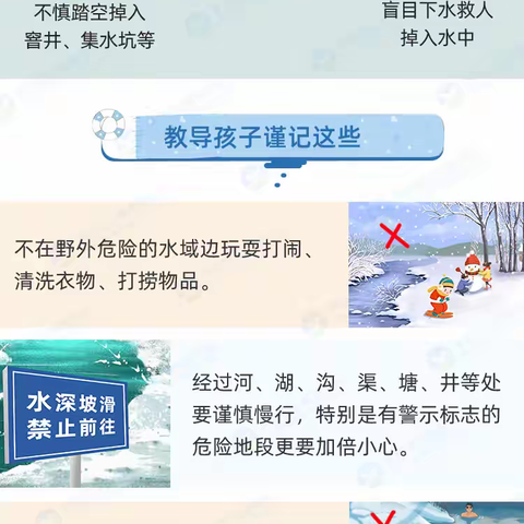 防溺水没有“安全季” 冬天也不能大意！ 腾飞学校冬季防溺水安全提醒