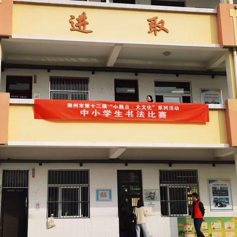 滁州五中学生参加滁州市第十二届“小舞台*大文化”中小学生书法大赛