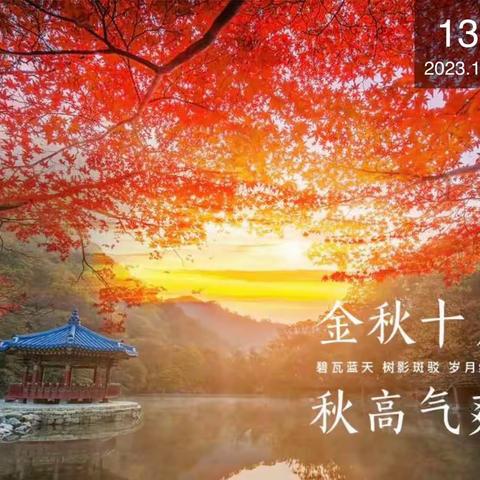 恒宇国际首府物业服务中心2023年10月份工作简报