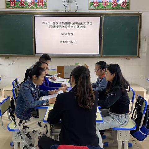 我与研修同行，研修促我成长  ——横州市马岭镇兴华村委小学数学“返岗研修”活动