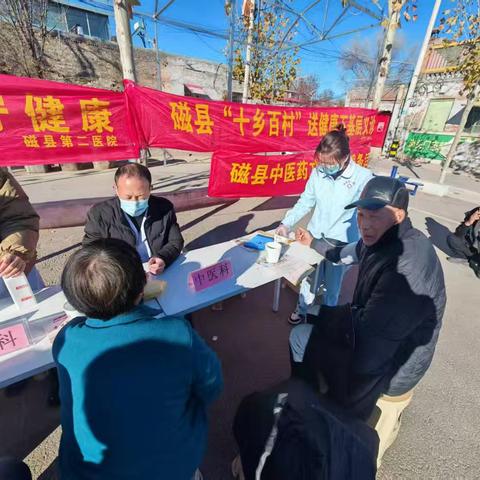 磁县第二医院“十乡百村”义诊活动：健康服务进乡村