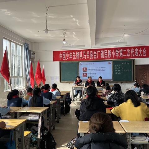 你好，少代会——金厂民族小学第二届少代会顺利召开