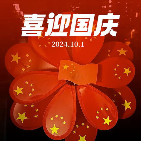 山水秋鸣小区2024年9月份工作简报