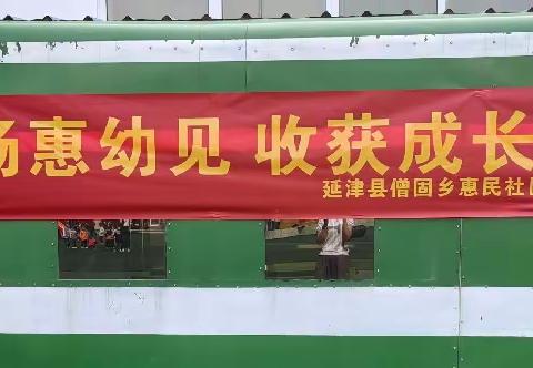 好物遇新主 贩卖好时光---延津县僧固乡惠民社区幼儿园“跳蚤市场”五一亲子活动