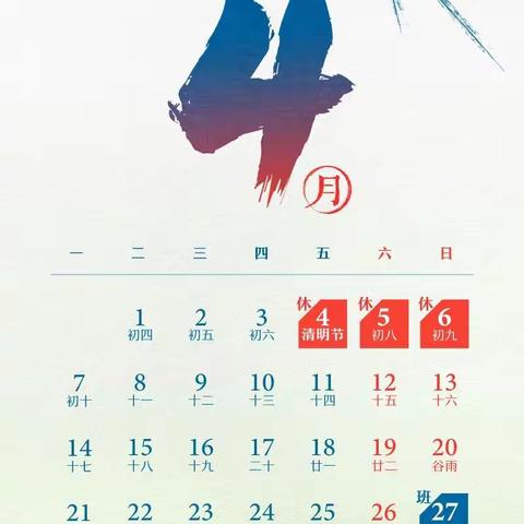 2025年清明节放假通知及致家长的一封信