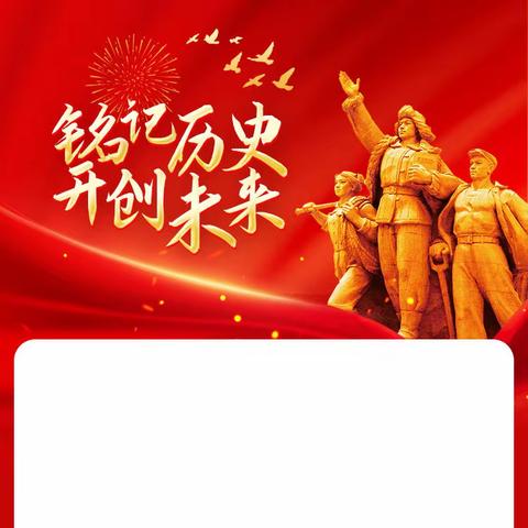 六里屯村股份经济合作社党支部九月主题党日活动—参观中国共产党历史展览馆